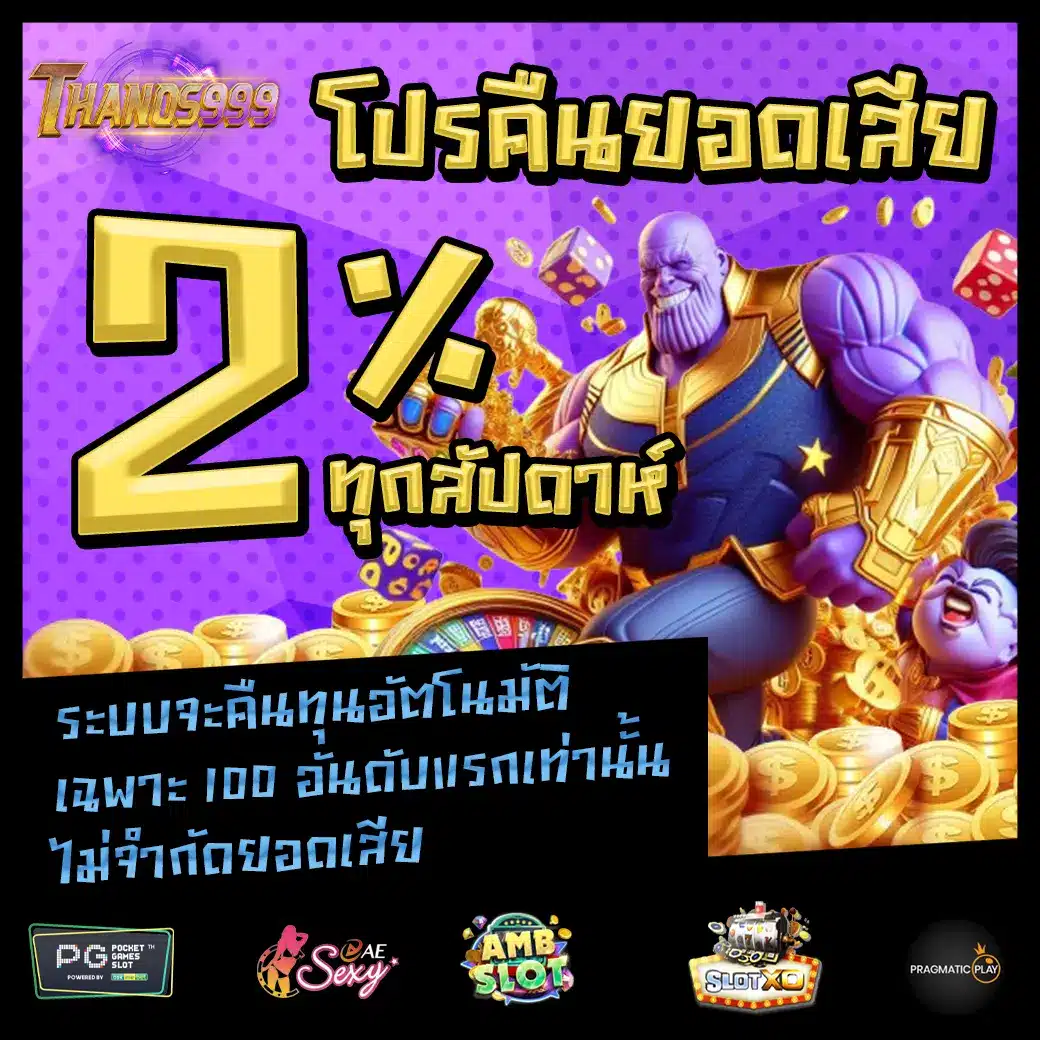 THANOS999 Promotion 3 THANOS999 Promotion 3